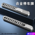 新款鋁合金臨時停車牌